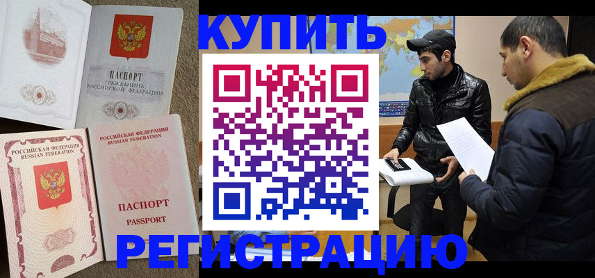 временная регистрация для школы в Тынде