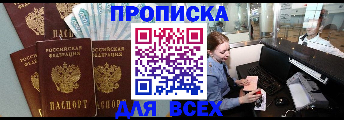 временная регистрация для всех в Тынде