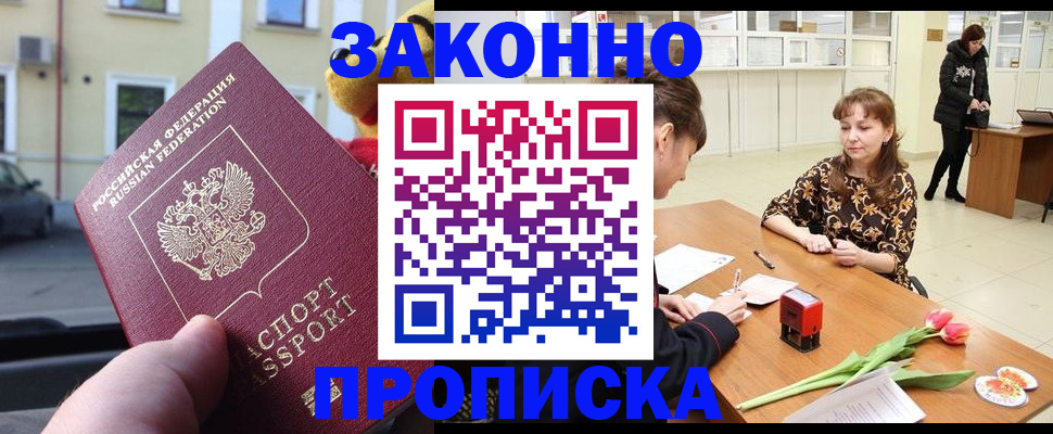 прописка штамп в Тынде
